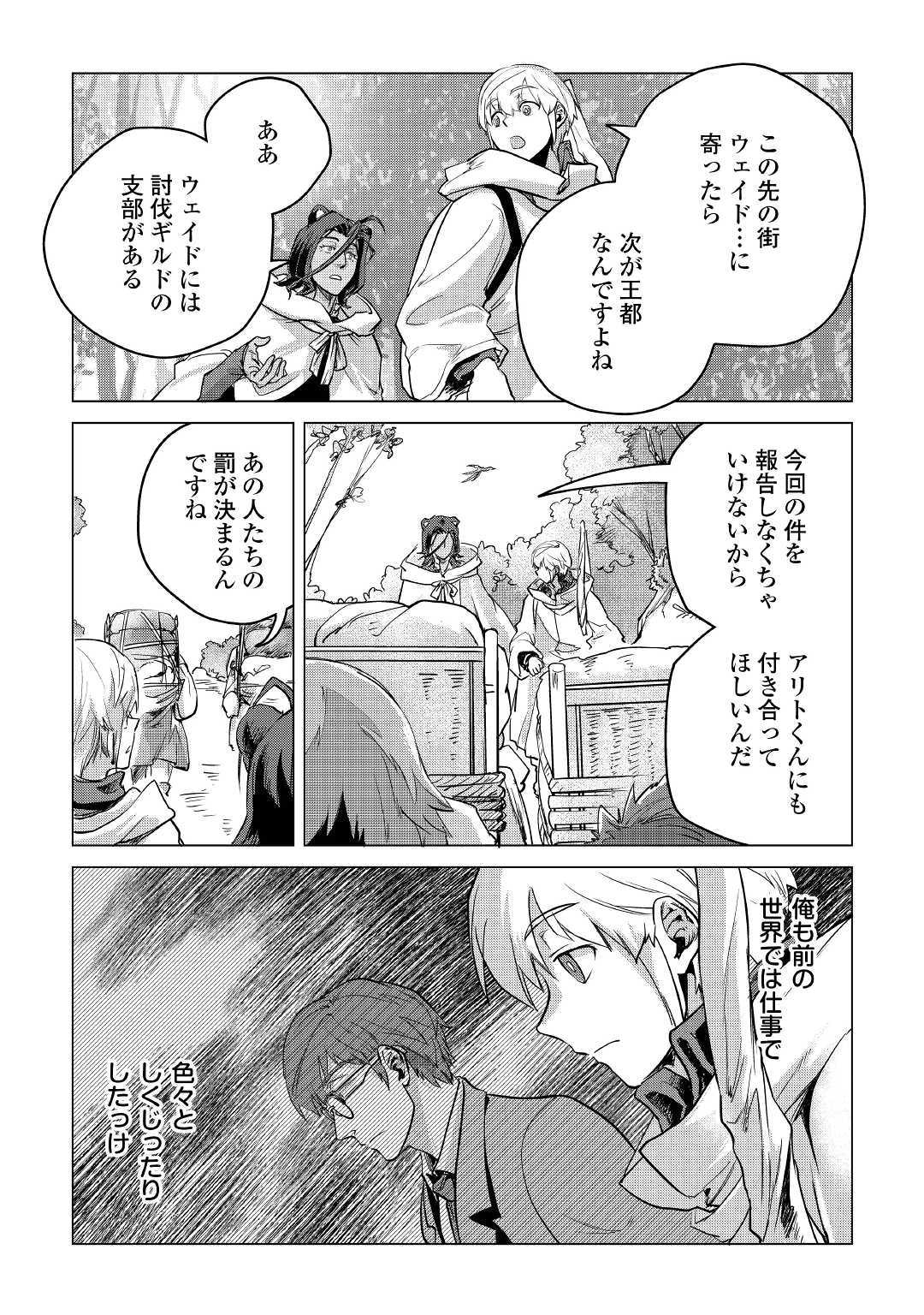 Mofumofu to Isekai Slow Life o Mezashimasu! Chap 10 - Next Chap 11