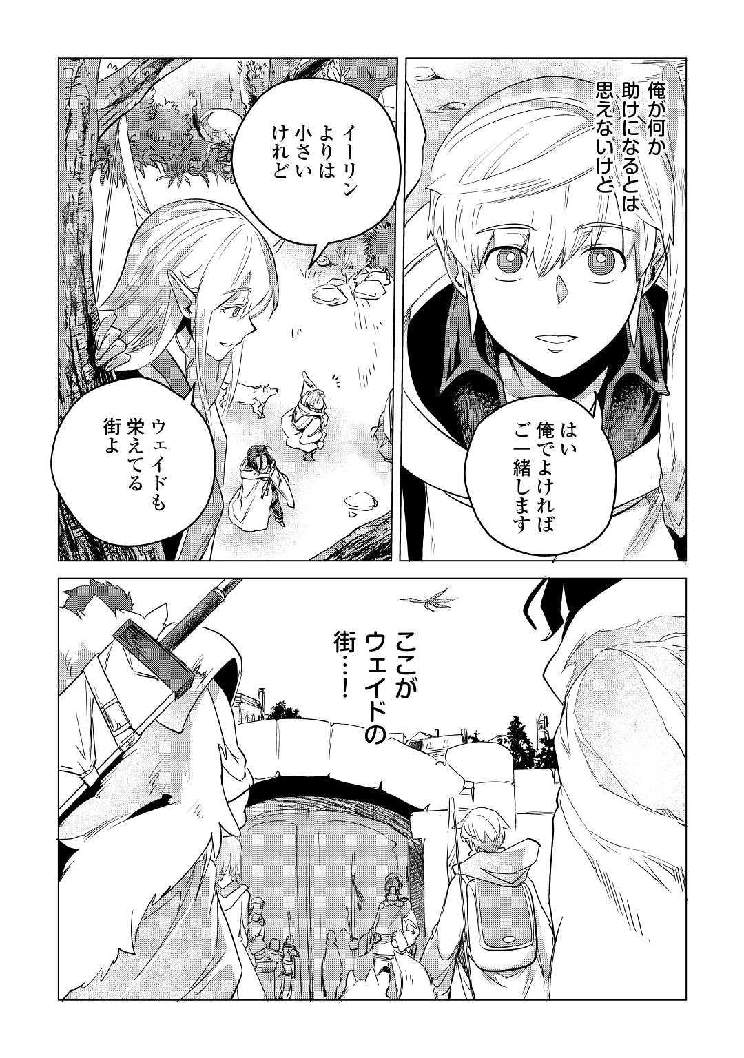 Mofumofu to Isekai Slow Life o Mezashimasu! Chap 10 - Next Chap 11