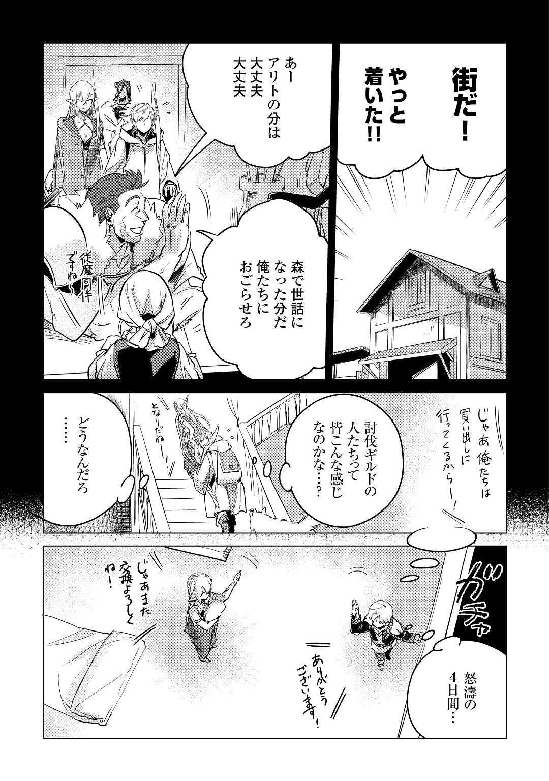 Mofumofu to Isekai Slow Life o Mezashimasu! Chap 10 - Next Chap 11