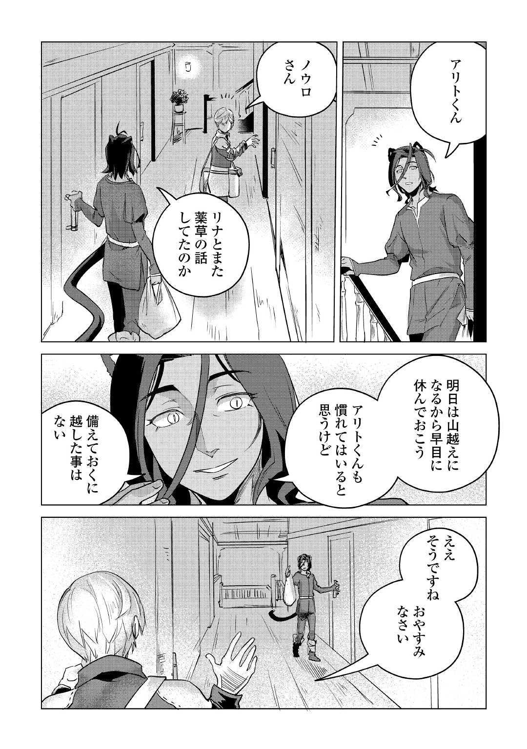 Mofumofu to Isekai Slow Life o Mezashimasu! Chap 10 - Next Chap 11