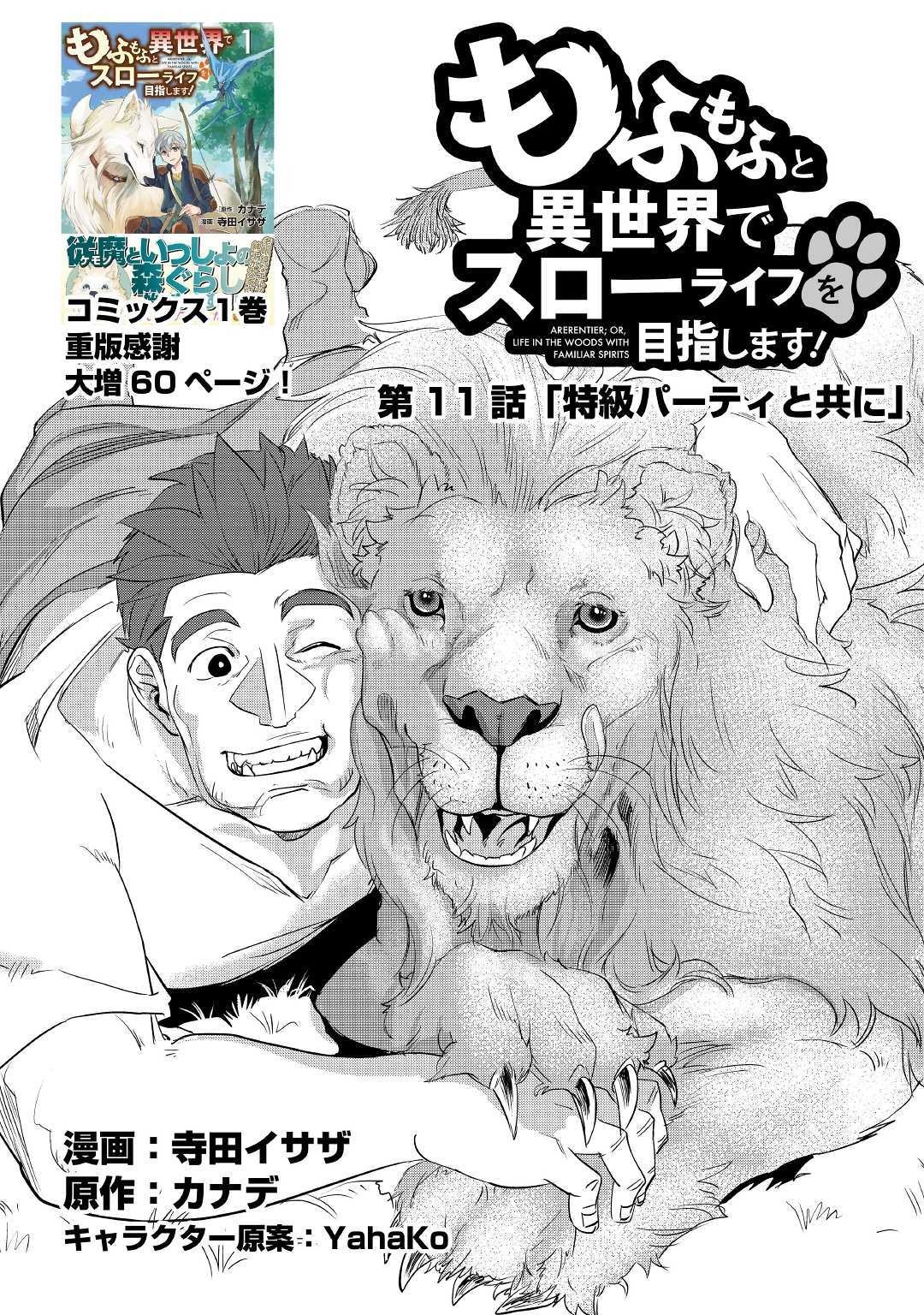 Mofumofu to Isekai Slow Life o Mezashimasu! Chap 11 - Next Chap 12