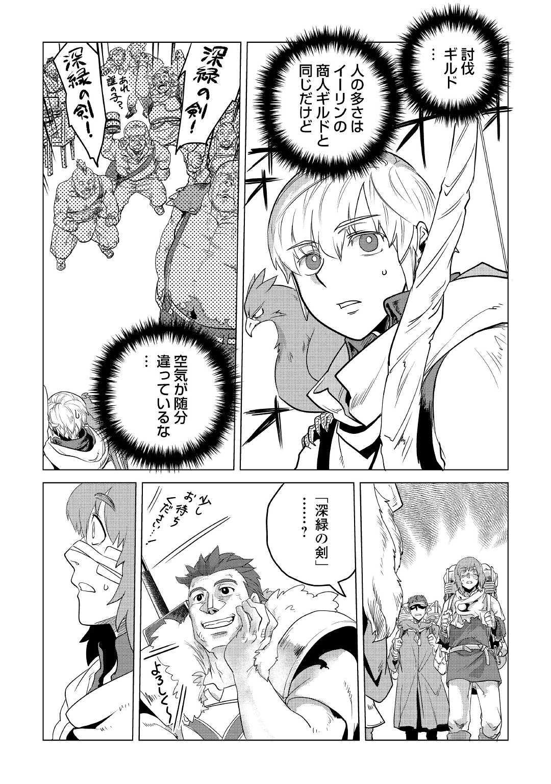 Mofumofu to Isekai Slow Life o Mezashimasu! Chap 11 - Next Chap 12