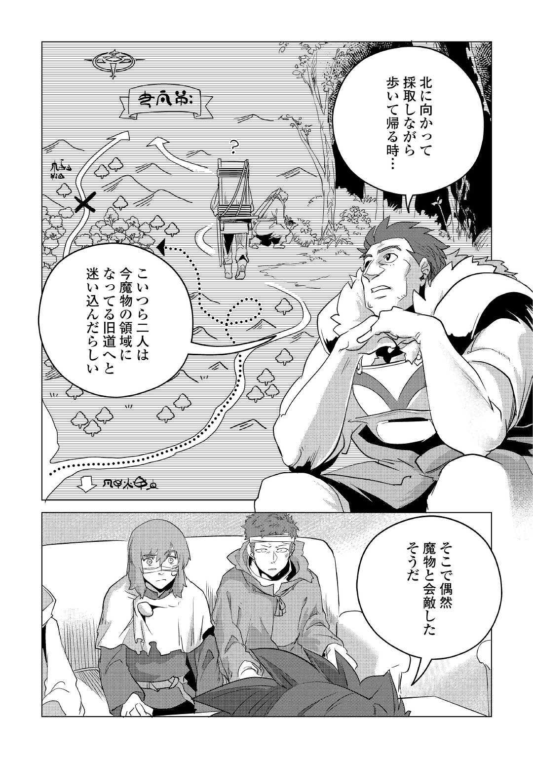 Mofumofu to Isekai Slow Life o Mezashimasu! Chap 11 - Next Chap 12