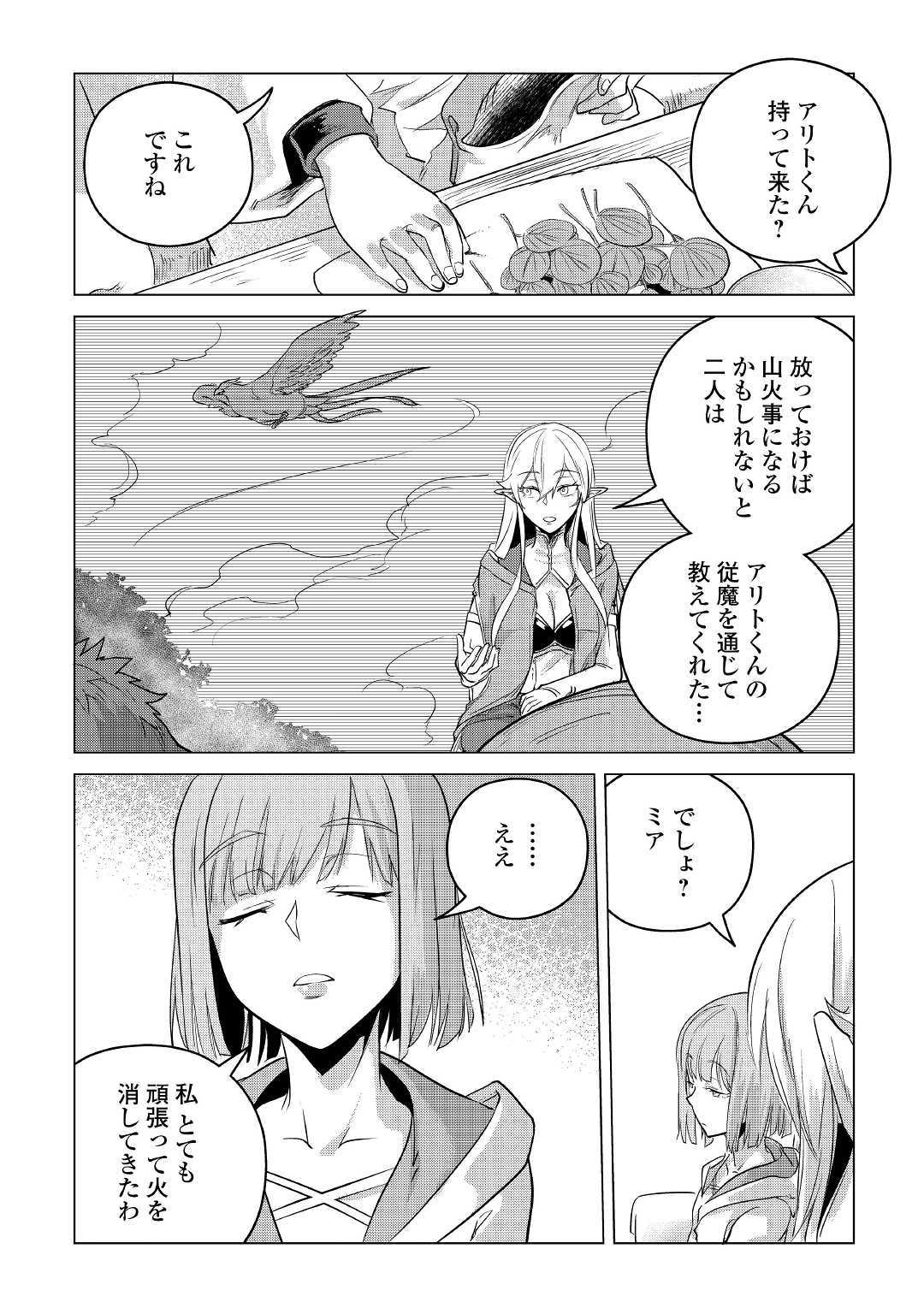 Mofumofu to Isekai Slow Life o Mezashimasu! Chap 11 - Next Chap 12