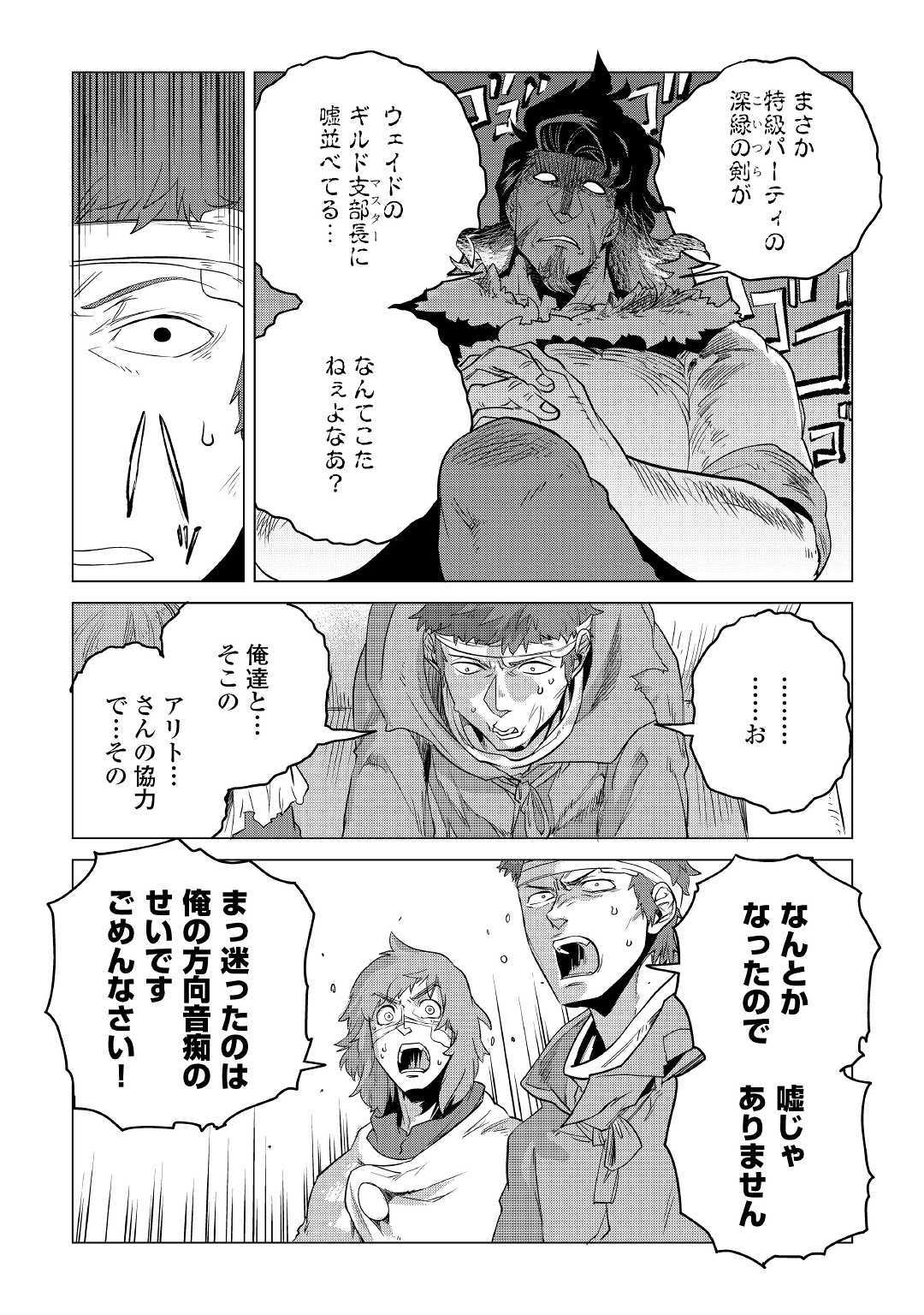 Mofumofu to Isekai Slow Life o Mezashimasu! Chap 11 - Next Chap 12