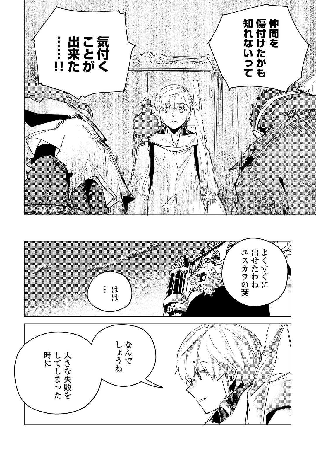 Mofumofu to Isekai Slow Life o Mezashimasu! Chap 11 - Next Chap 12