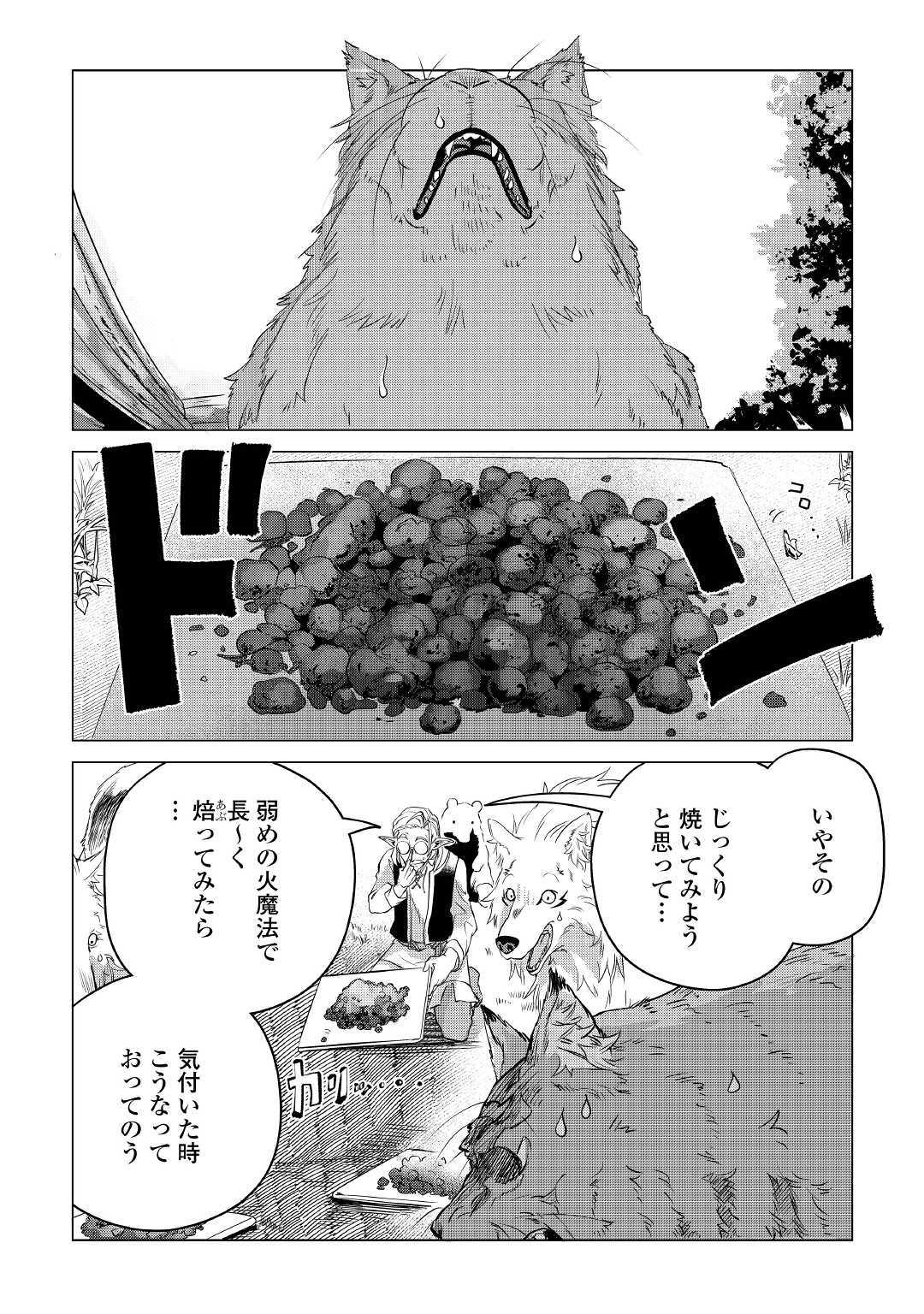 Mofumofu to Isekai Slow Life o Mezashimasu! Chap 11 - Next Chap 12