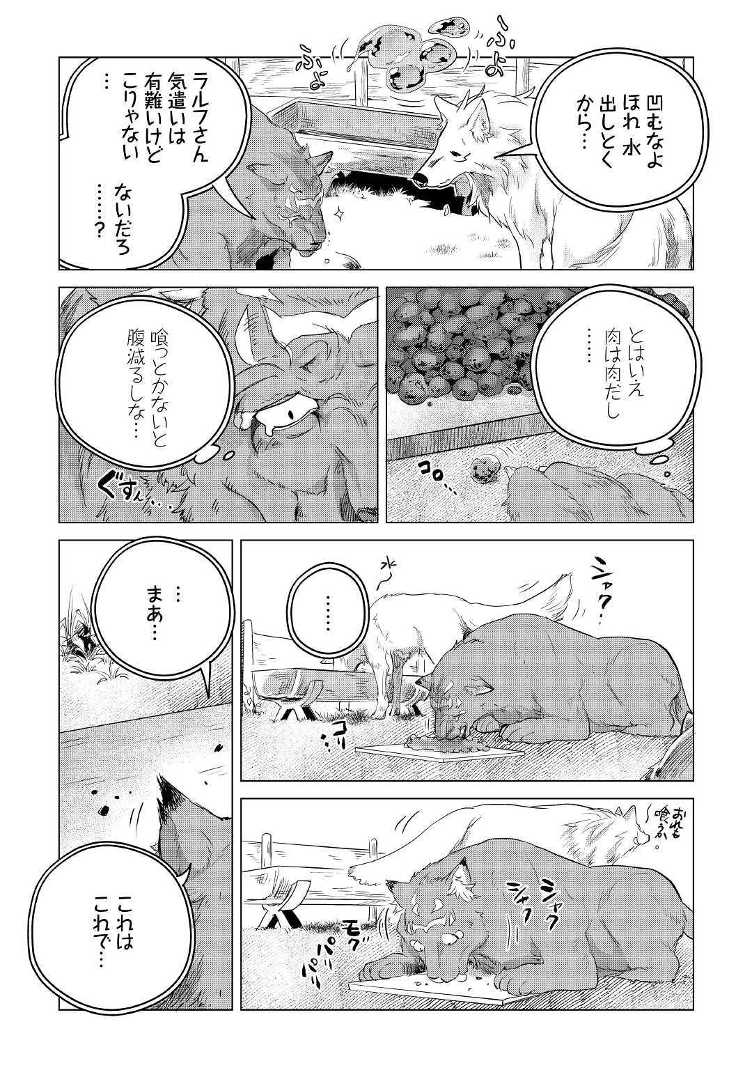Mofumofu to Isekai Slow Life o Mezashimasu! Chap 11 - Next Chap 12