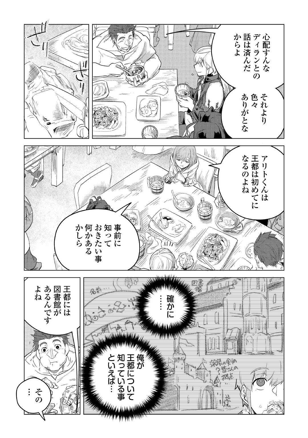 Mofumofu to Isekai Slow Life o Mezashimasu! Chap 11 - Next Chap 12