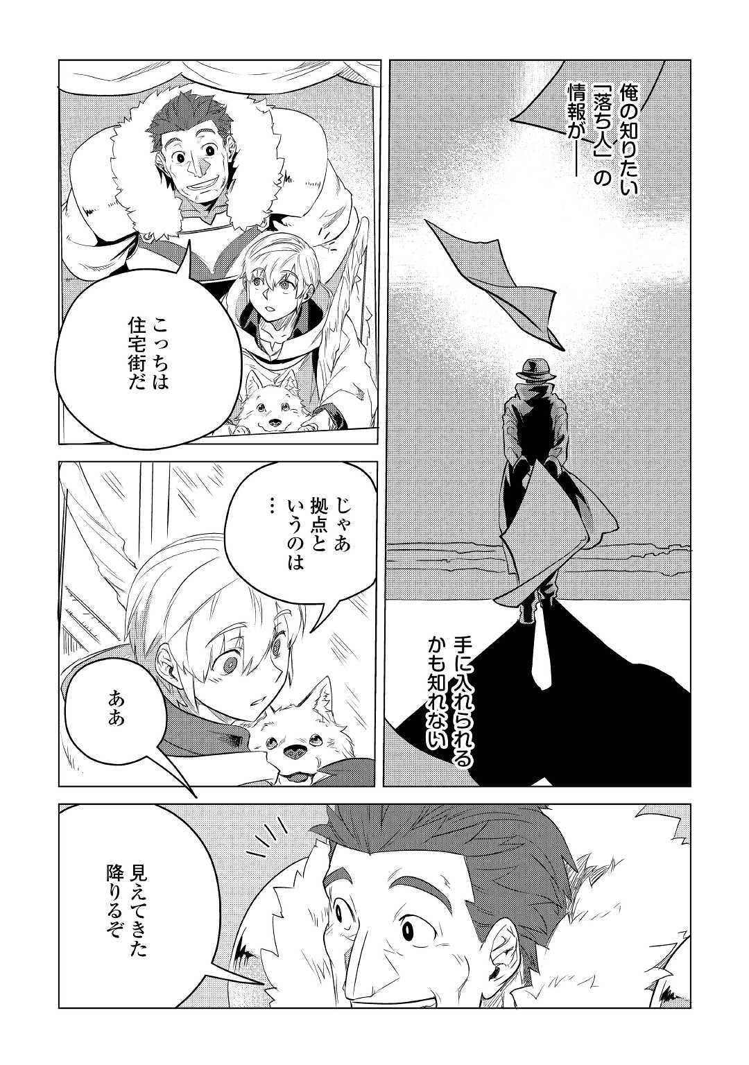 Mofumofu to Isekai Slow Life o Mezashimasu! Chap 11 - Next Chap 12