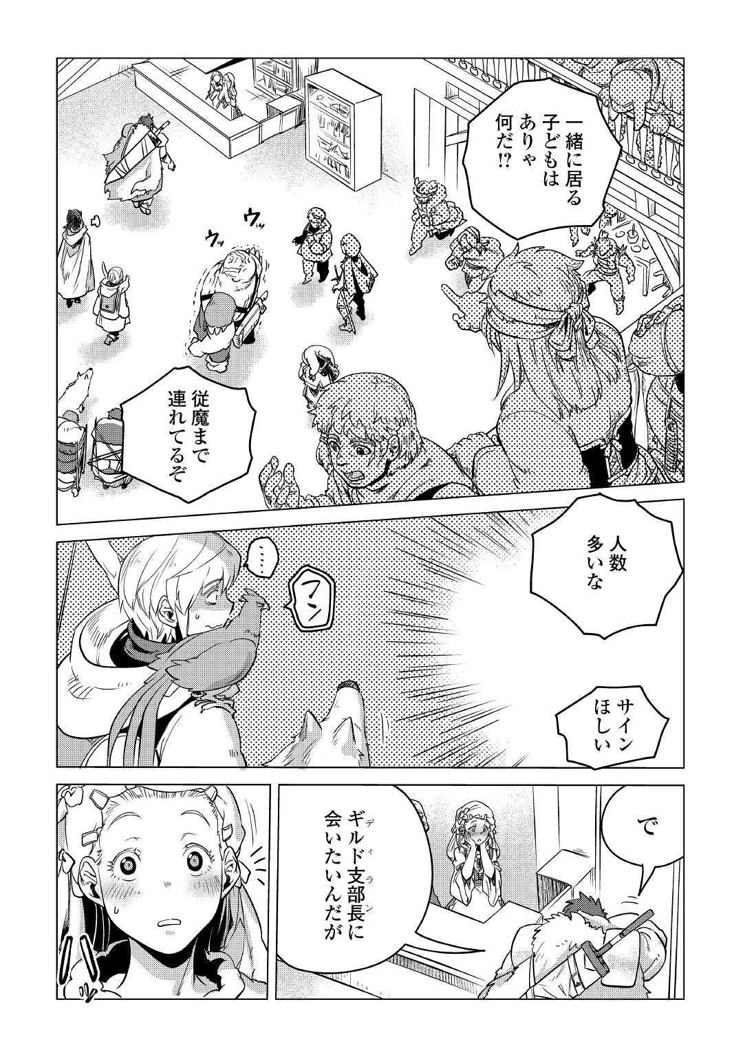 Mofumofu to Isekai Slow Life o Mezashimasu! Chap 11 - Next Chap 12