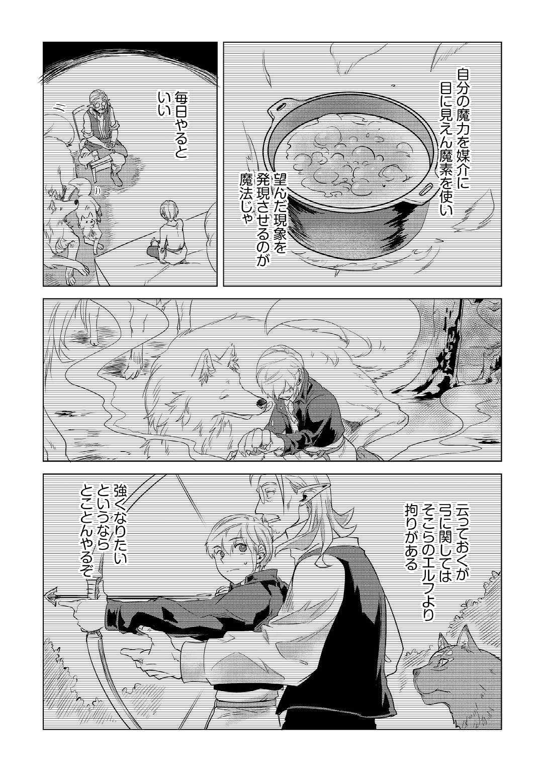 Mofumofu to Isekai Slow Life o Mezashimasu! Chap 12 - Next Chap 13