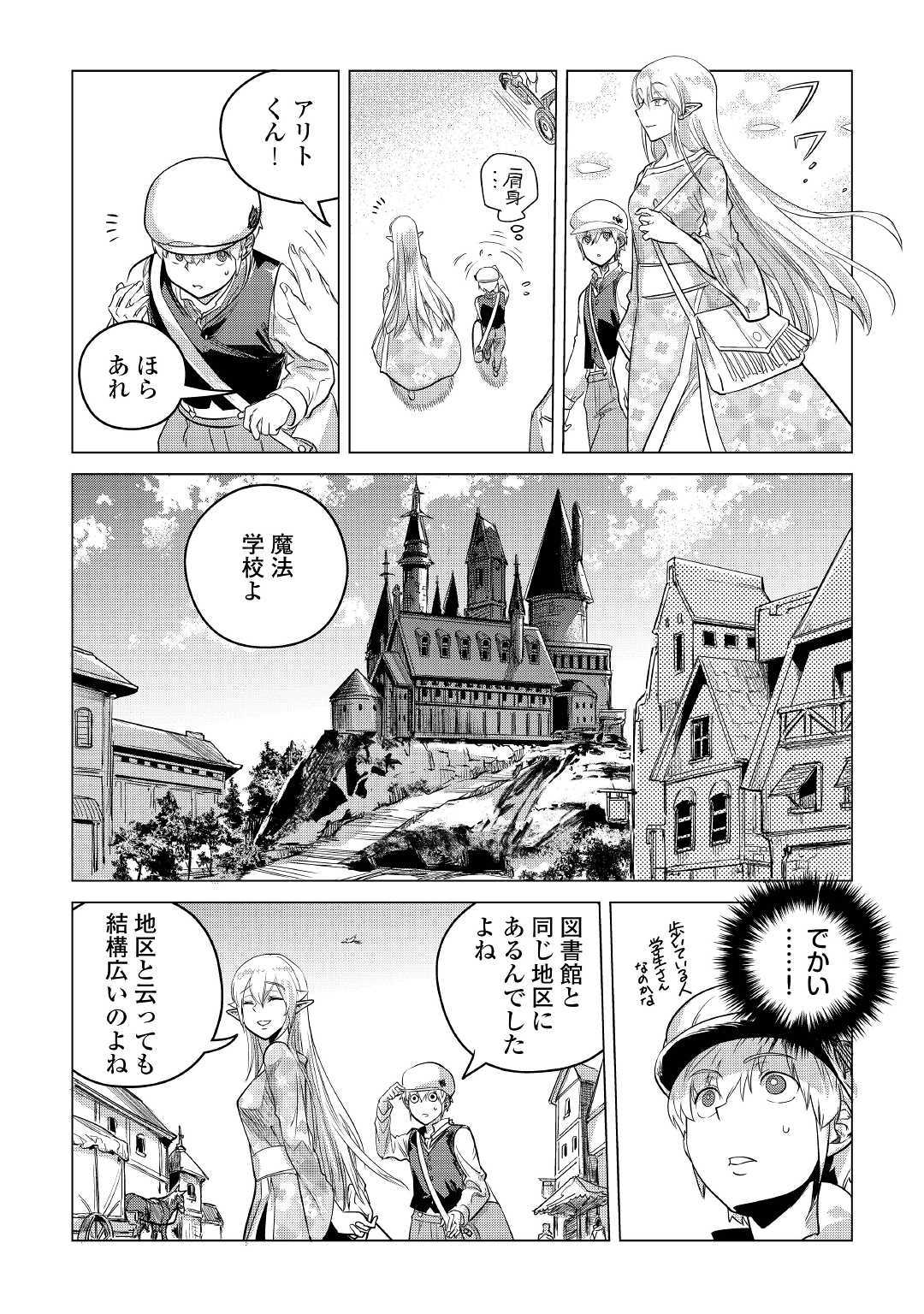 Mofumofu to Isekai Slow Life o Mezashimasu! Chap 12 - Next Chap 13