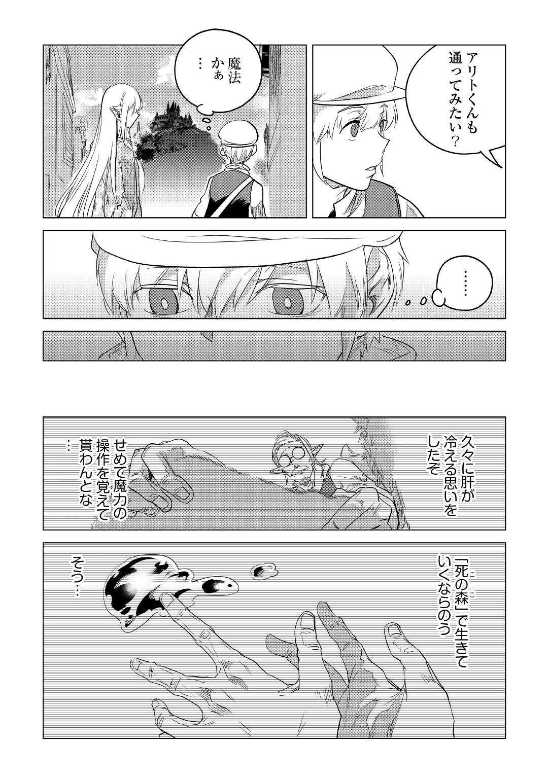 Mofumofu to Isekai Slow Life o Mezashimasu! Chap 12 - Next Chap 13