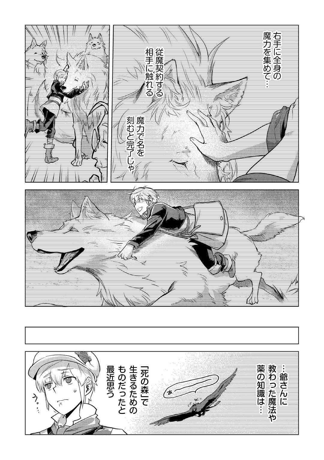 Mofumofu to Isekai Slow Life o Mezashimasu! Chap 12 - Next Chap 13