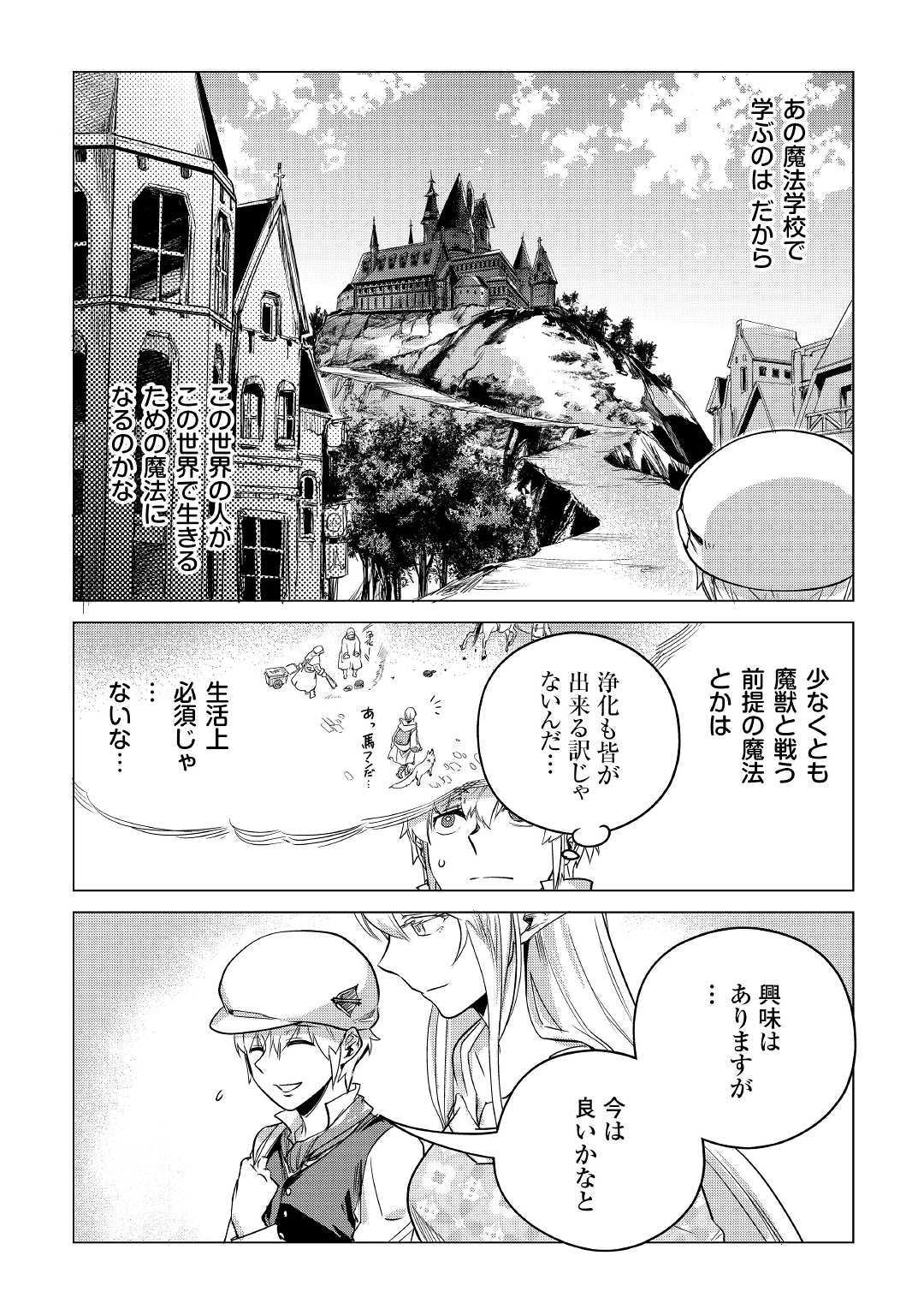 Mofumofu to Isekai Slow Life o Mezashimasu! Chap 12 - Next Chap 13