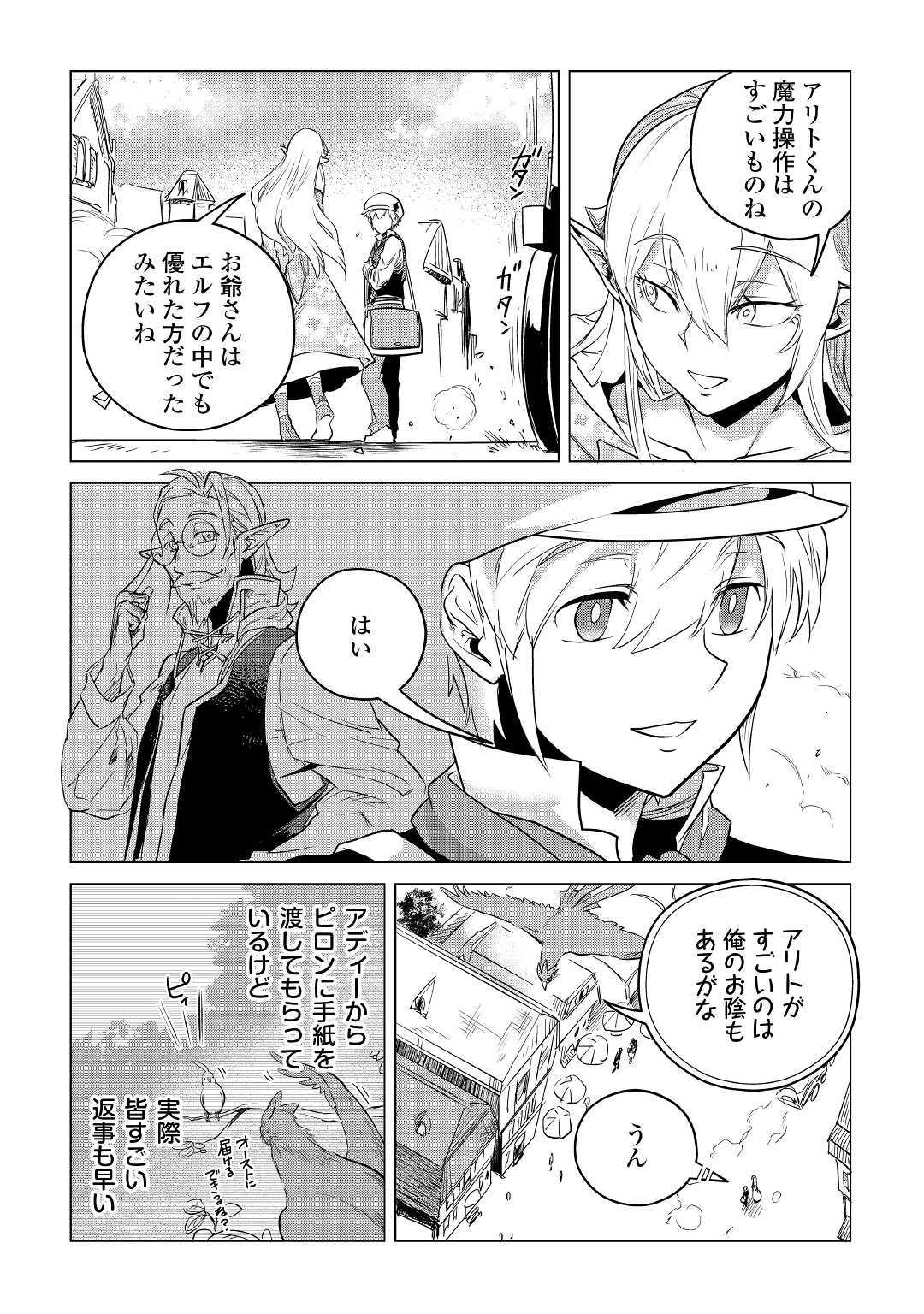 Mofumofu to Isekai Slow Life o Mezashimasu! Chap 12 - Next Chap 13