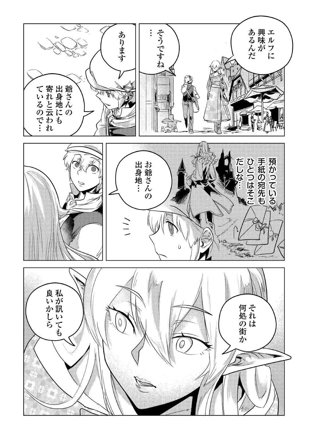 Mofumofu to Isekai Slow Life o Mezashimasu! Chap 12 - Next Chap 13
