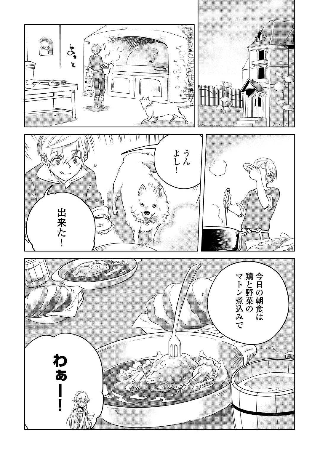 Mofumofu to Isekai Slow Life o Mezashimasu! Chap 12 - Next Chap 13