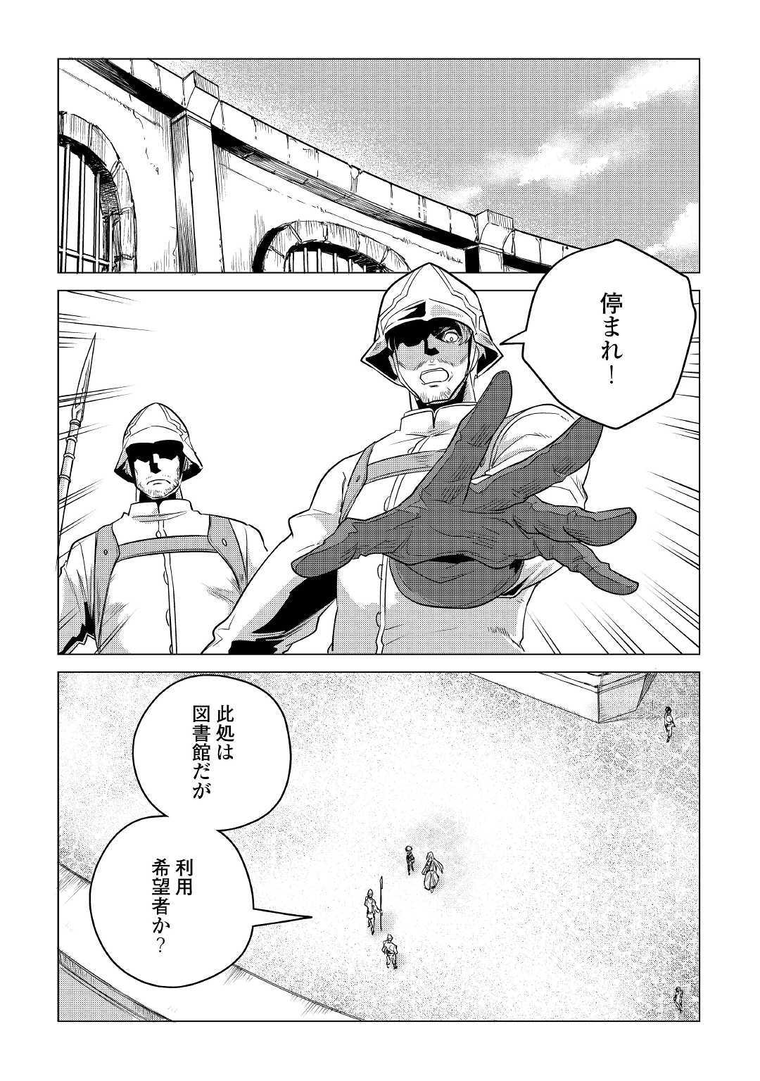 Mofumofu to Isekai Slow Life o Mezashimasu! Chap 12 - Next Chap 13