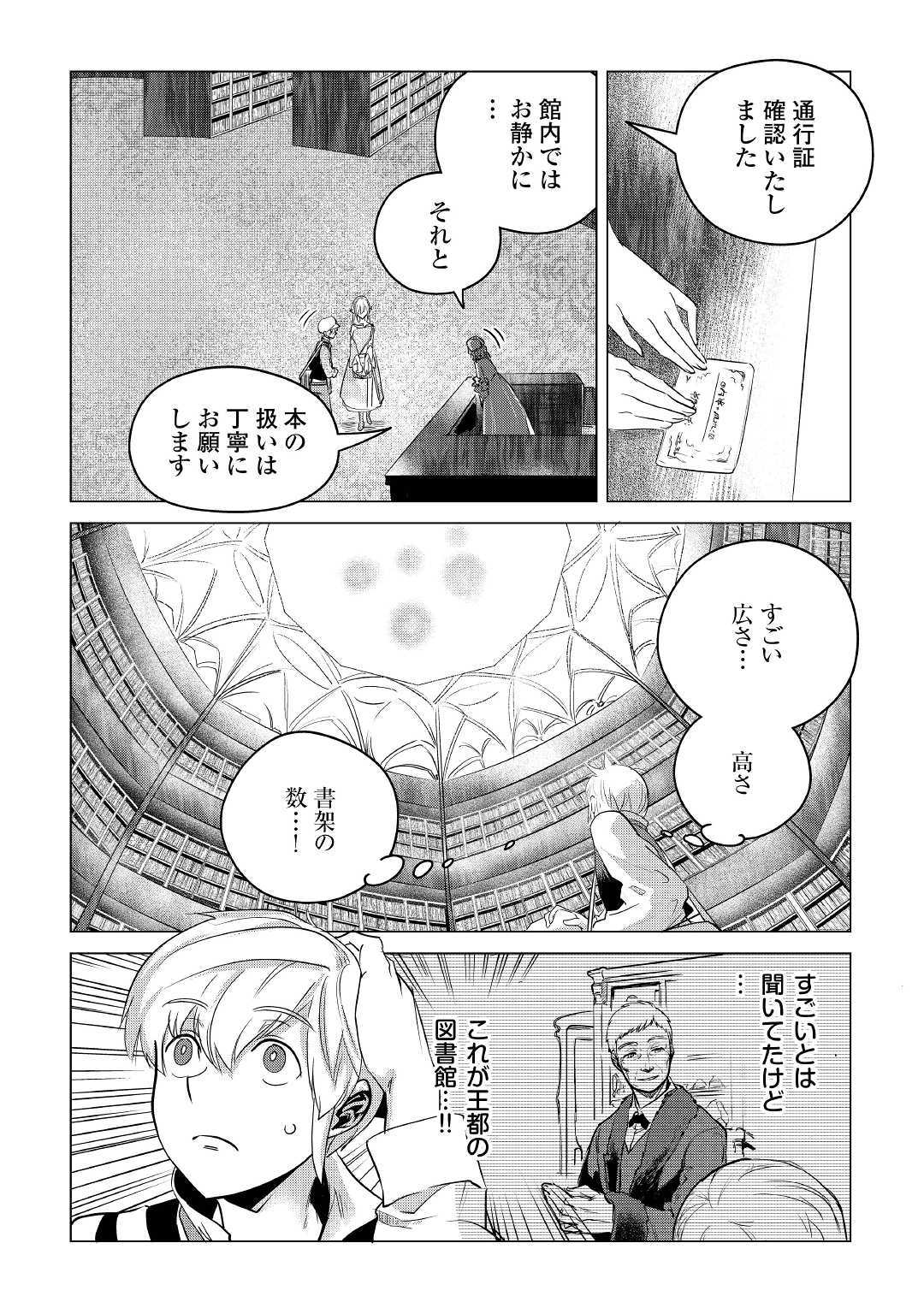 Mofumofu to Isekai Slow Life o Mezashimasu! Chap 12 - Next Chap 13