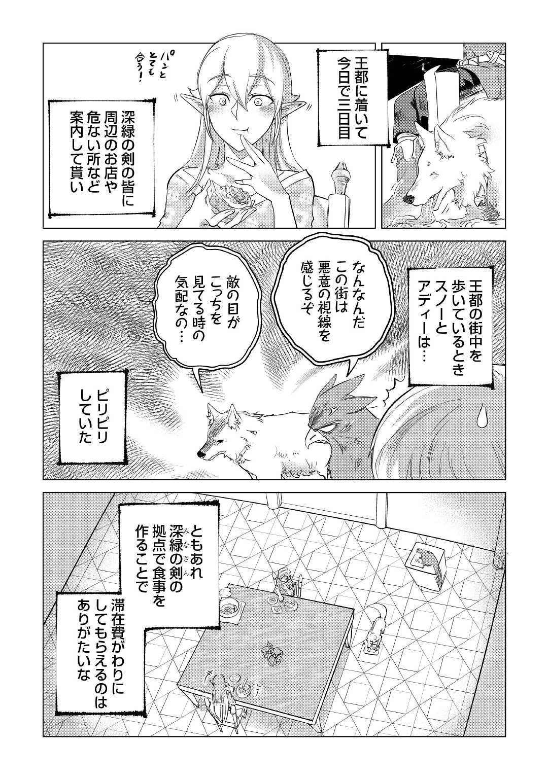Mofumofu to Isekai Slow Life o Mezashimasu! Chap 12 - Next Chap 13