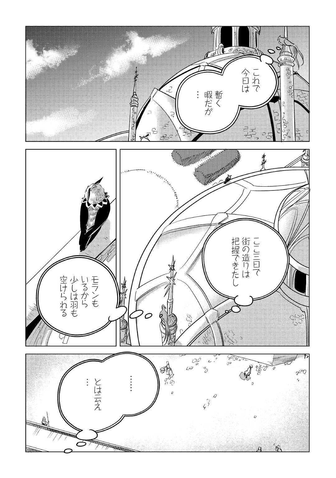 Mofumofu to Isekai Slow Life o Mezashimasu! Chap 12 - Next Chap 13