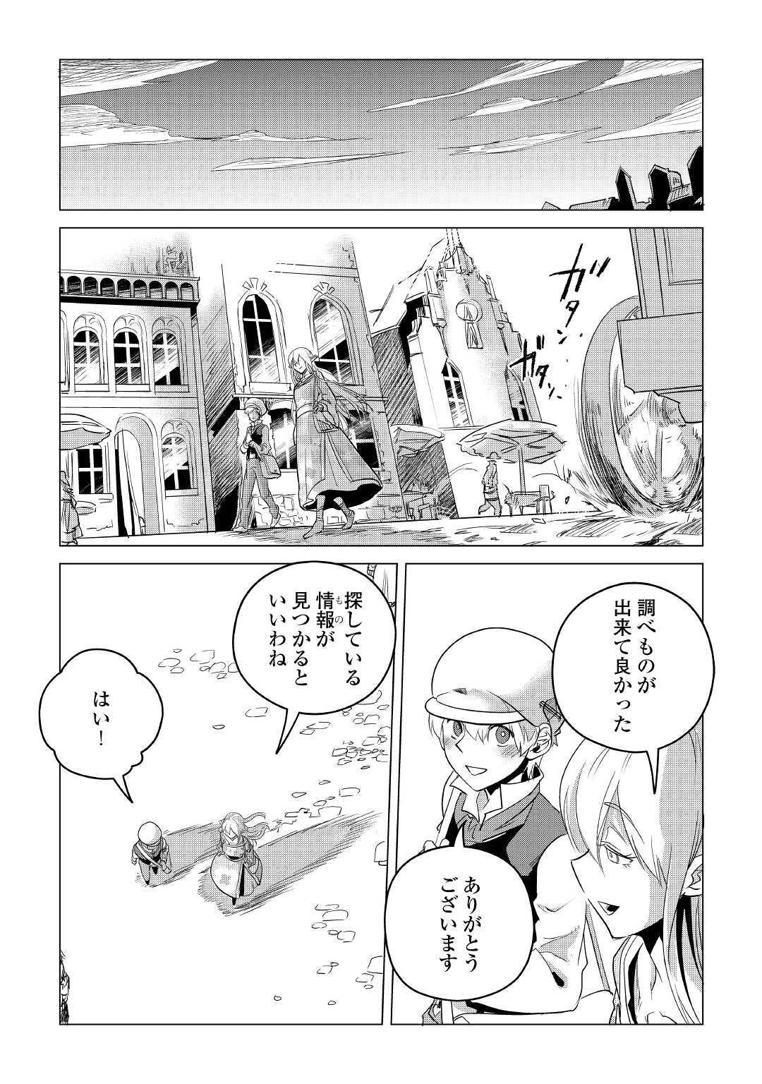 Mofumofu to Isekai Slow Life o Mezashimasu! Chap 12 - Next Chap 13