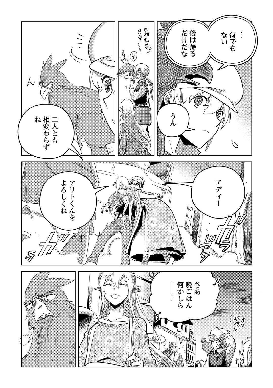 Mofumofu to Isekai Slow Life o Mezashimasu! Chap 12 - Next Chap 13