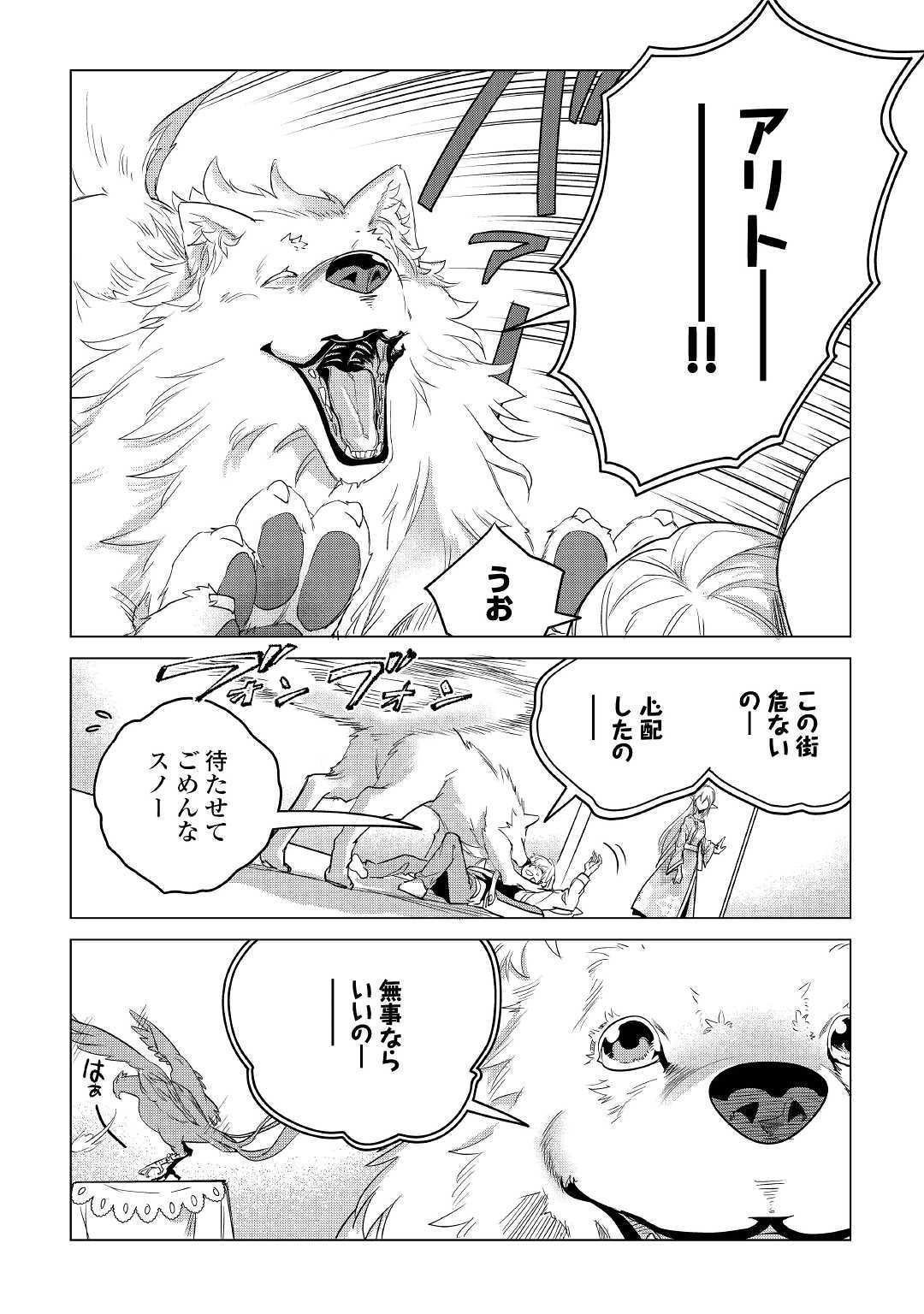 Mofumofu to Isekai Slow Life o Mezashimasu! Chap 12 - Next Chap 13