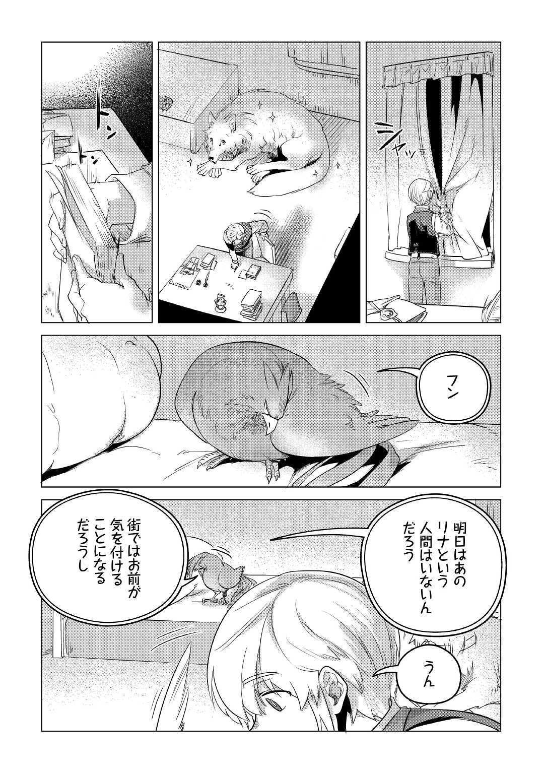 Mofumofu to Isekai Slow Life o Mezashimasu! Chap 12 - Next Chap 13