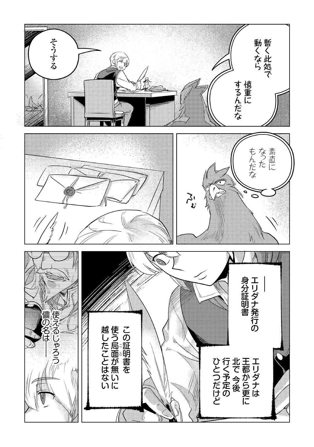 Mofumofu to Isekai Slow Life o Mezashimasu! Chap 12 - Next Chap 13