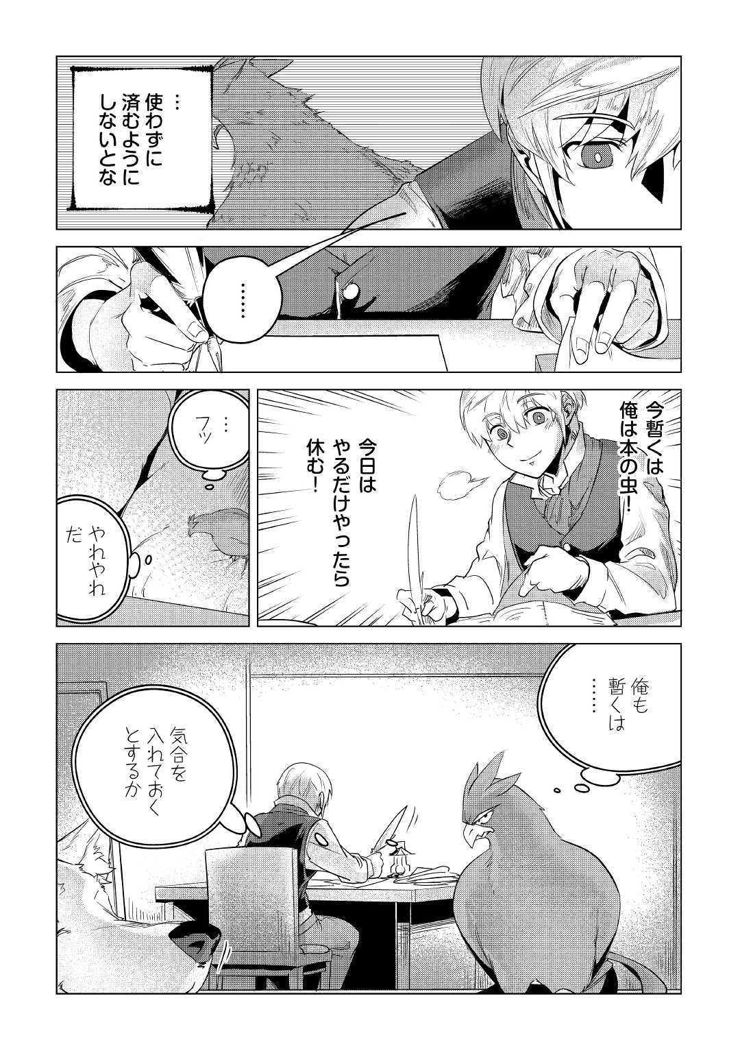 Mofumofu to Isekai Slow Life o Mezashimasu! Chap 12 - Next Chap 13