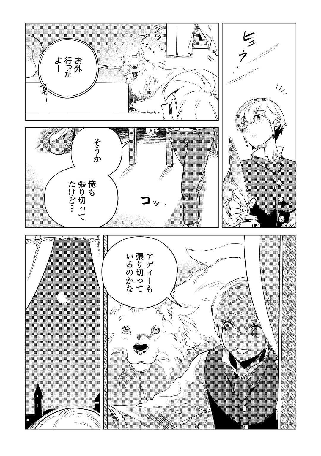 Mofumofu to Isekai Slow Life o Mezashimasu! Chap 12 - Next Chap 13