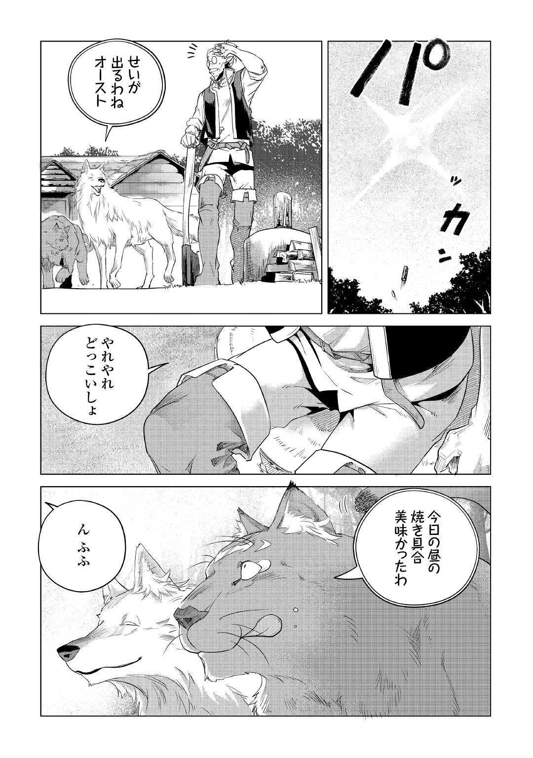 Mofumofu to Isekai Slow Life o Mezashimasu! Chap 12 - Next Chap 13