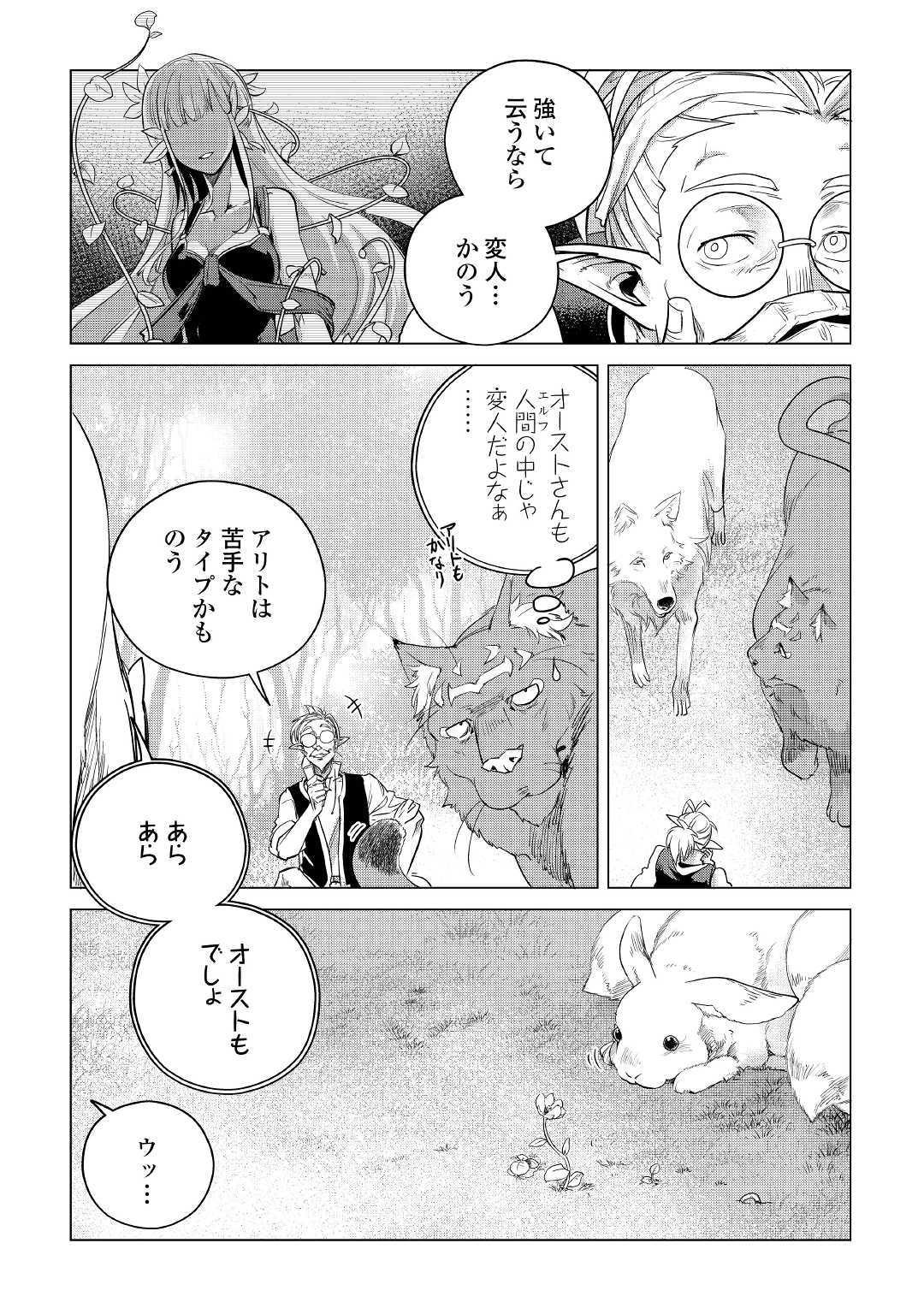 Mofumofu to Isekai Slow Life o Mezashimasu! Chap 12 - Next Chap 13