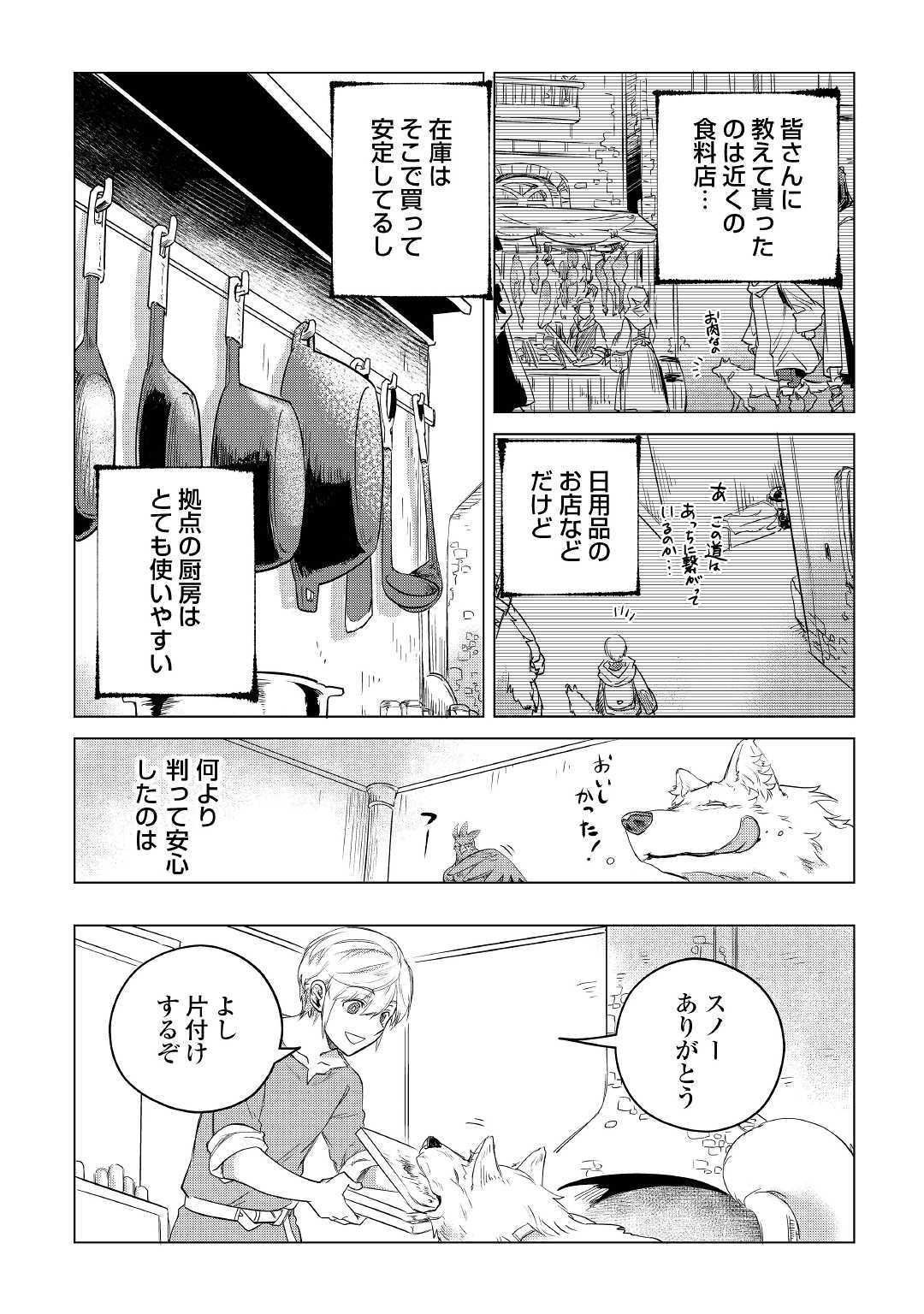 Mofumofu to Isekai Slow Life o Mezashimasu! Chap 12 - Next Chap 13