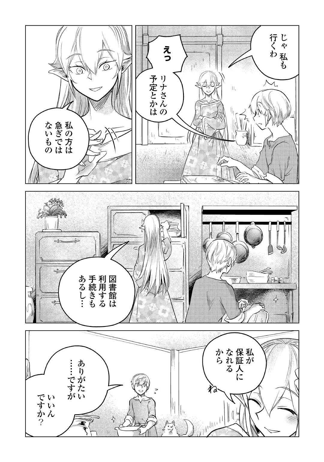 Mofumofu to Isekai Slow Life o Mezashimasu! Chap 12 - Next Chap 13
