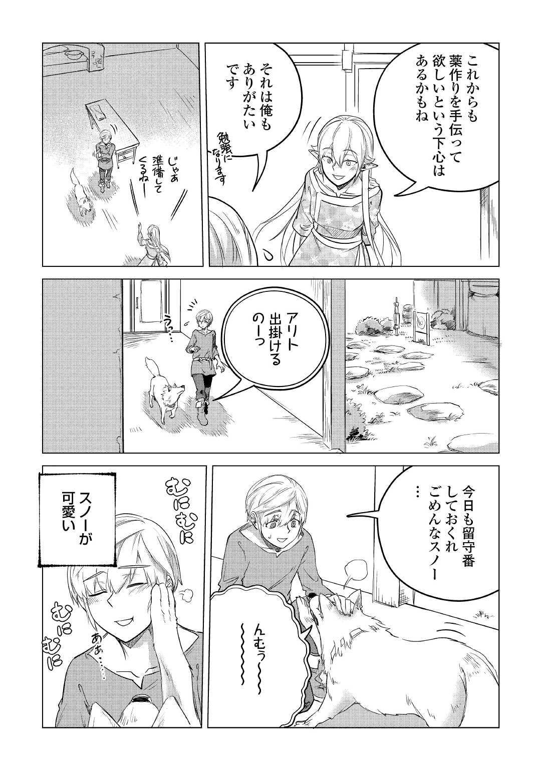 Mofumofu to Isekai Slow Life o Mezashimasu! Chap 12 - Next Chap 13