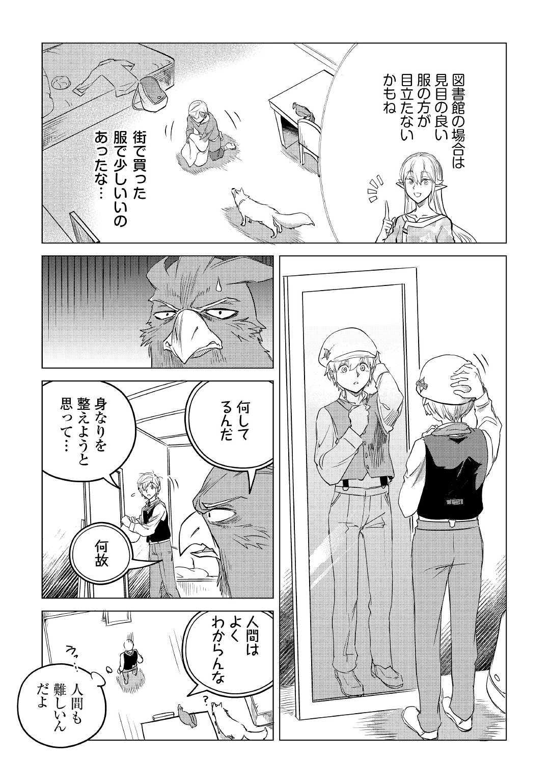 Mofumofu to Isekai Slow Life o Mezashimasu! Chap 12 - Next Chap 13