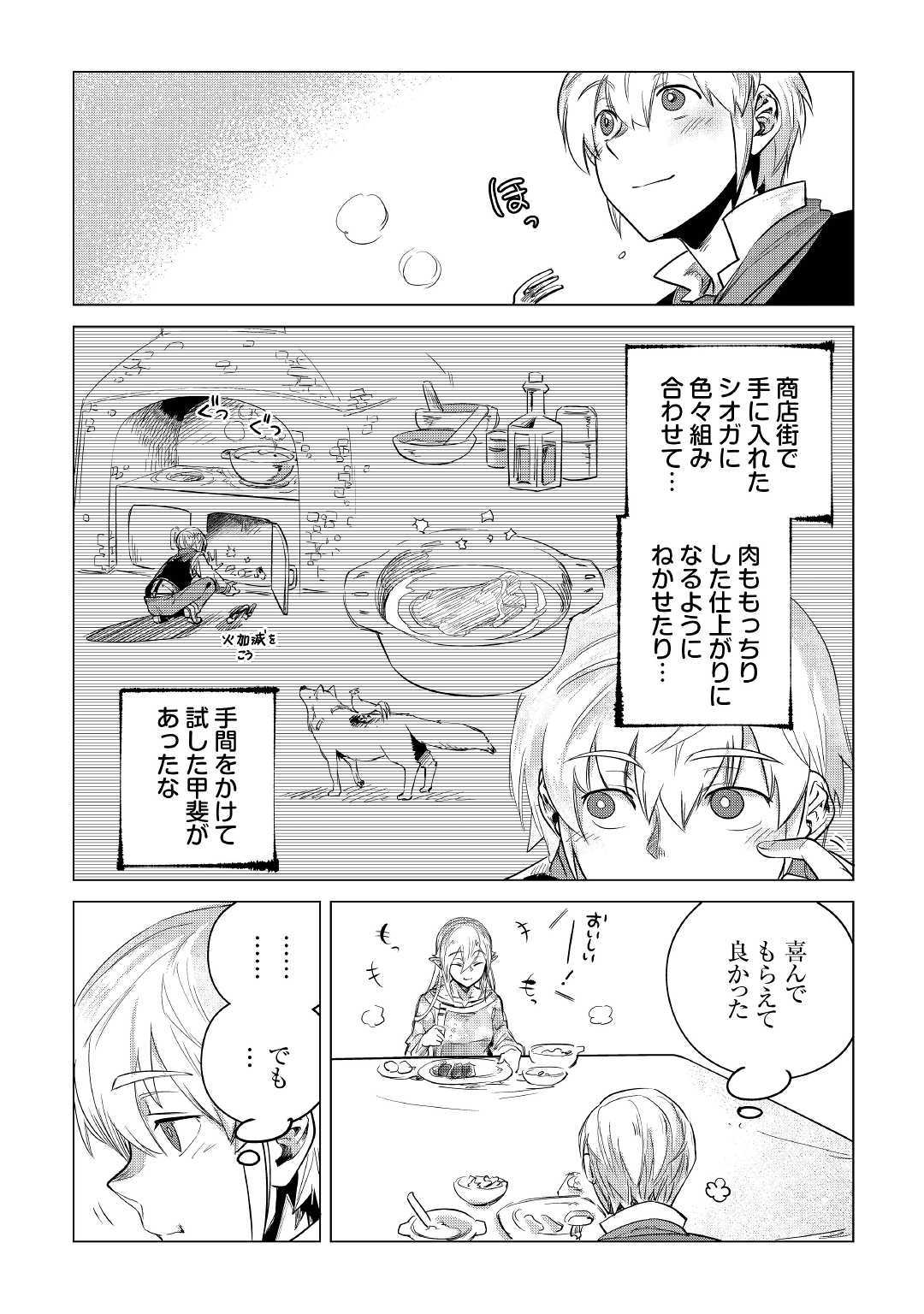 Mofumofu to Isekai Slow Life o Mezashimasu! Chap 13 - Next Chap 14