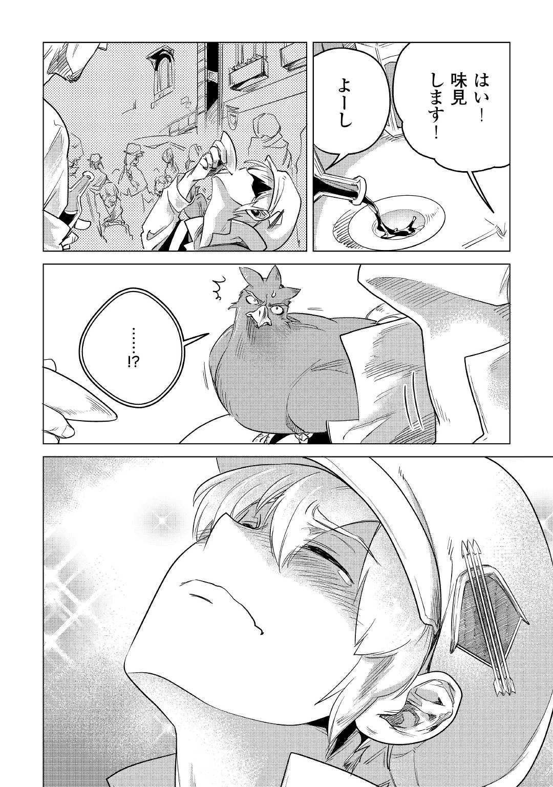 Mofumofu to Isekai Slow Life o Mezashimasu! Chap 13 - Next Chap 14