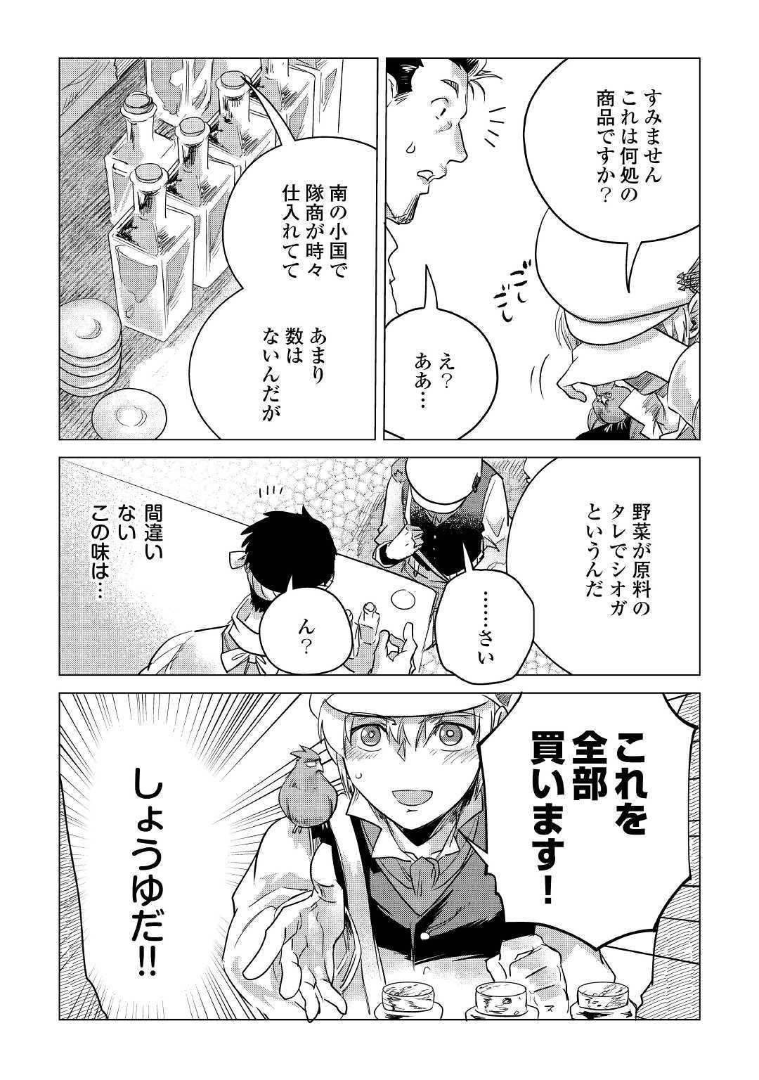 Mofumofu to Isekai Slow Life o Mezashimasu! Chap 13 - Next Chap 14