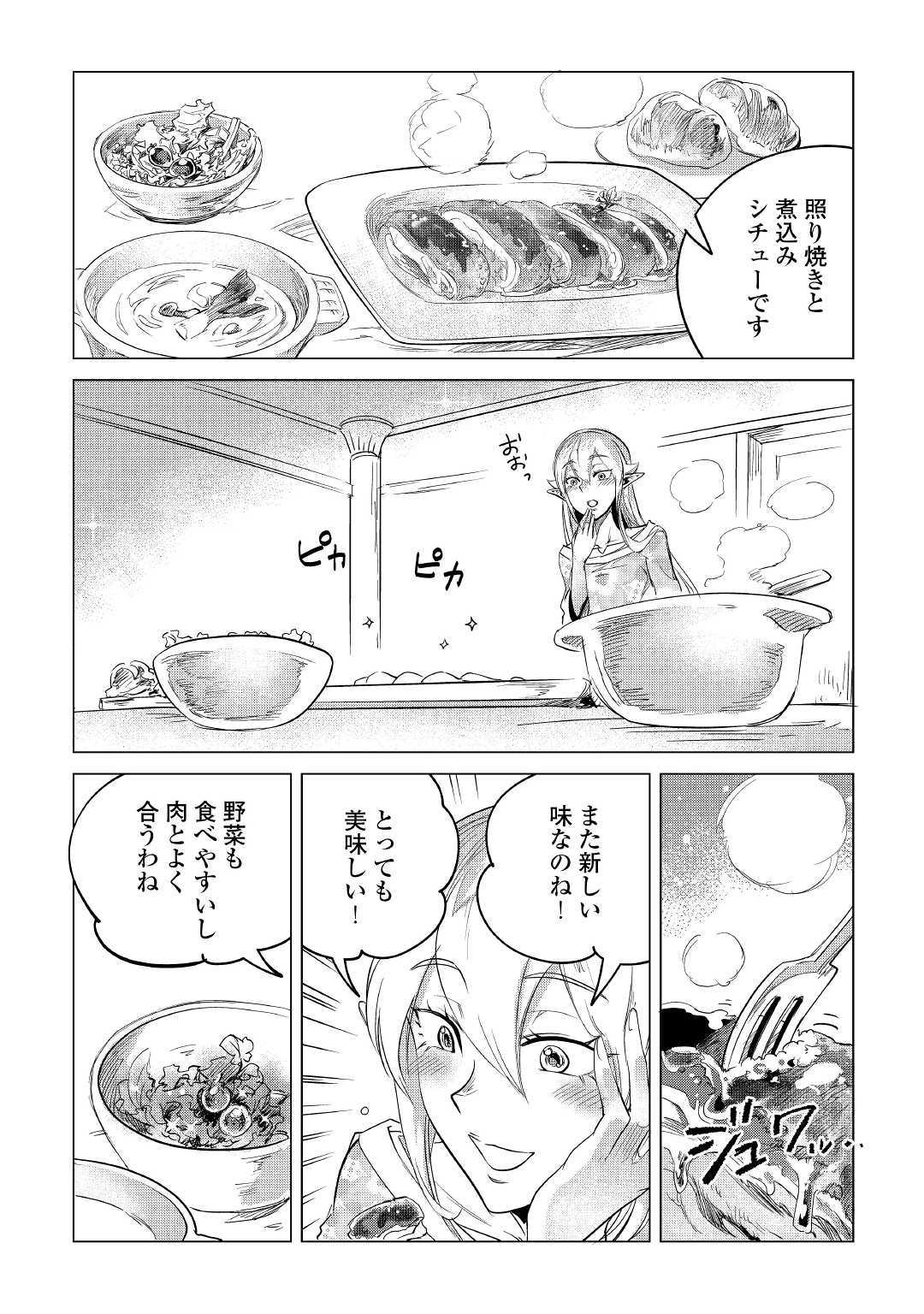Mofumofu to Isekai Slow Life o Mezashimasu! Chap 13 - Next Chap 14