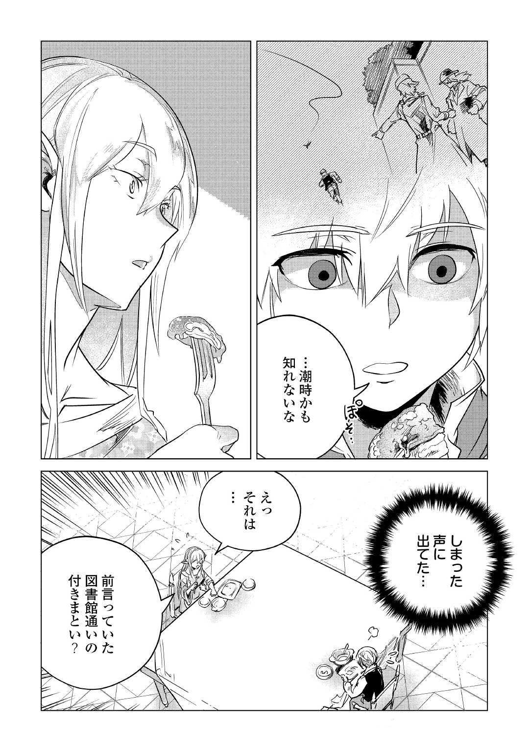 Mofumofu to Isekai Slow Life o Mezashimasu! Chap 13 - Next Chap 14
