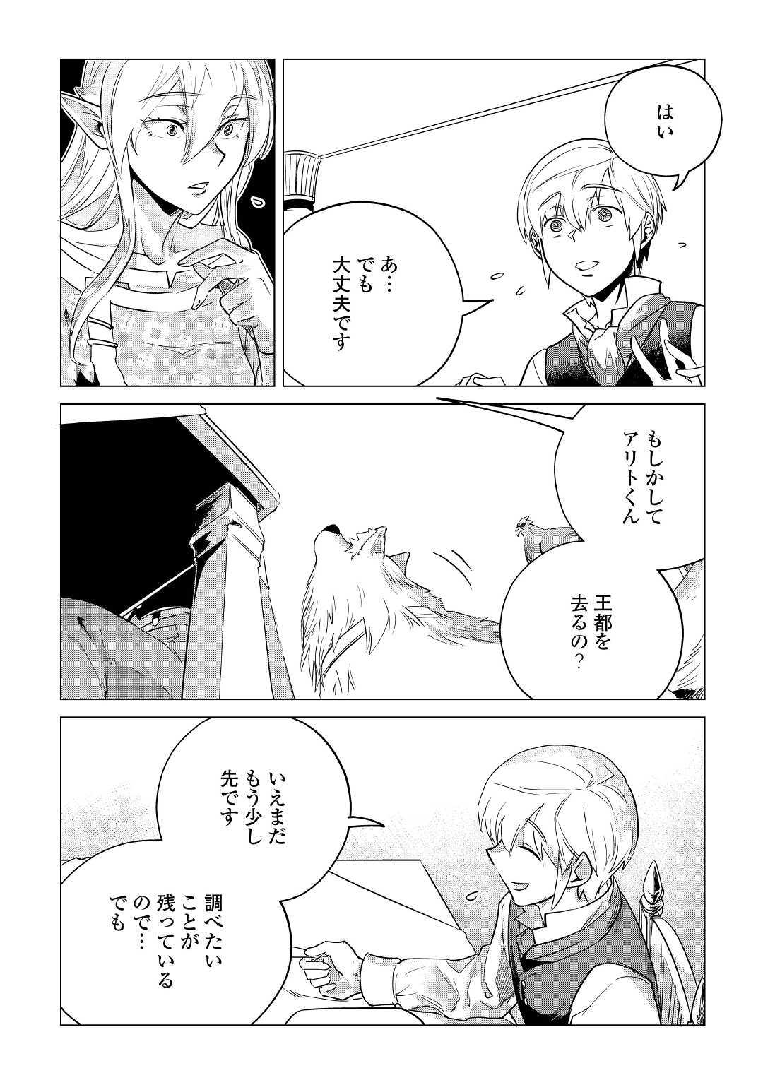 Mofumofu to Isekai Slow Life o Mezashimasu! Chap 13 - Next Chap 14