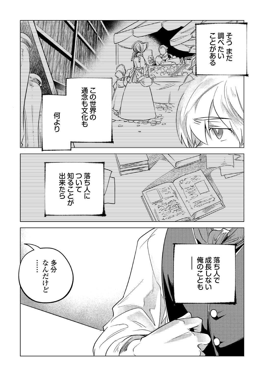 Mofumofu to Isekai Slow Life o Mezashimasu! Chap 13 - Next Chap 14