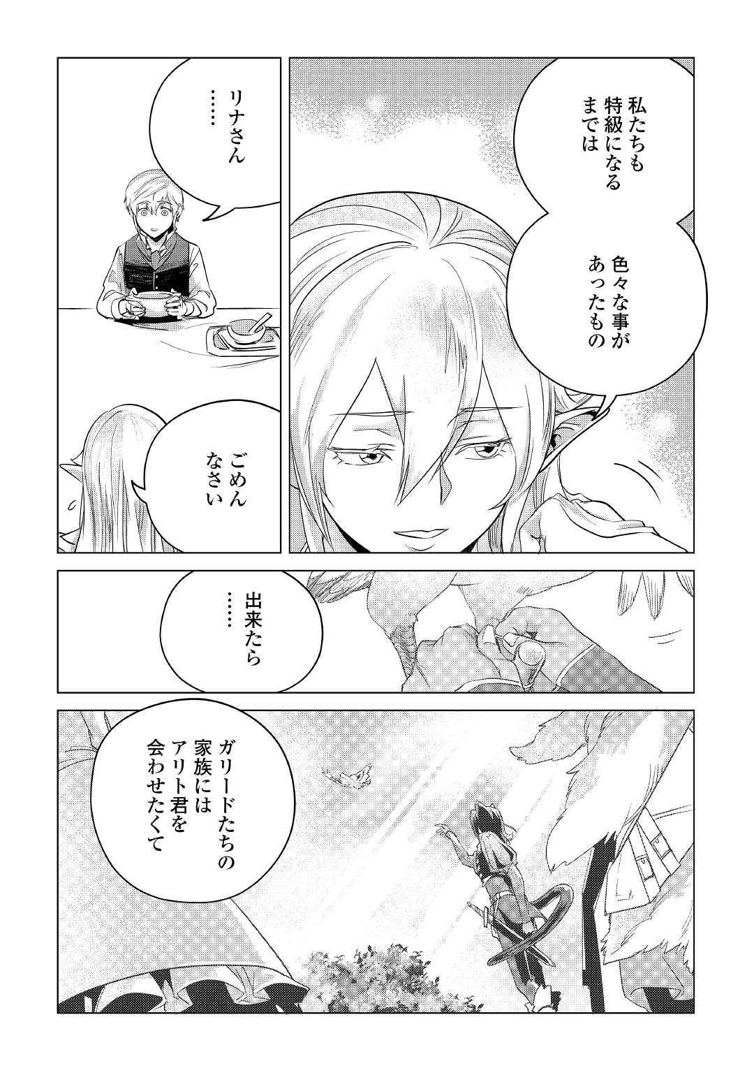 Mofumofu to Isekai Slow Life o Mezashimasu! Chap 13 - Next Chap 14
