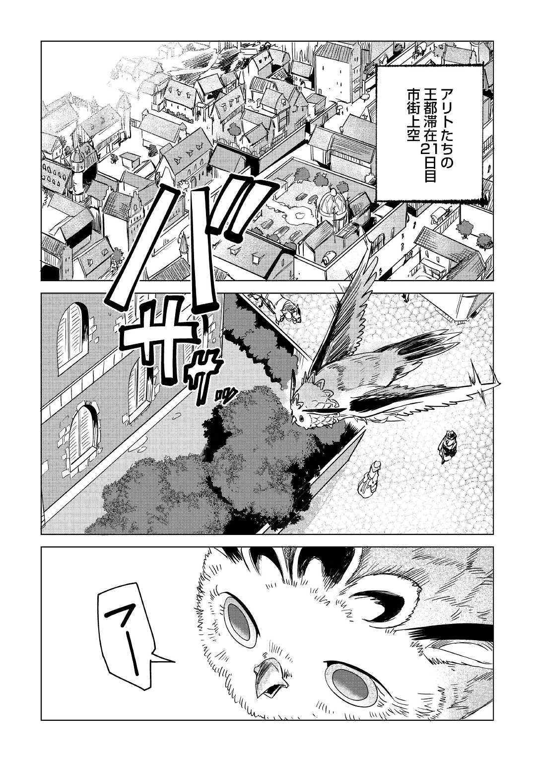 Mofumofu to Isekai Slow Life o Mezashimasu! Chap 13 - Next Chap 14