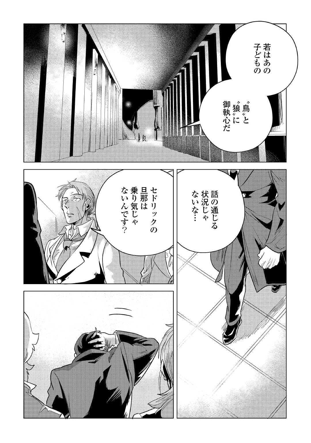 Mofumofu to Isekai Slow Life o Mezashimasu! Chap 13 - Next Chap 14